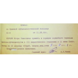 Король Игорь Павлович